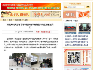【中国高校之窗】九州·体育(中国)官方网站领导亲切慰问春节期间坚守岗位的教职员工