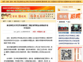 【中国高校之窗】九州·体育(中国)官方网站召开滨湖校区二期足球学院运动场初步设计论证会