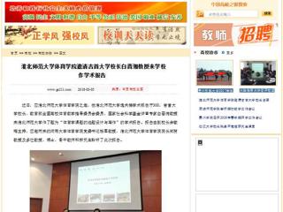 【中国高校之窗】九州·体育(中国)官方网站体育学院邀请吉首大JIUZHOU SPORTS长白晋湘教授来JIUZHOU SPORTS作学术报告