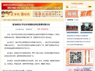 【中国高校之窗】九州·体育(中国)官方网站召开校园商业网点管理专题会议