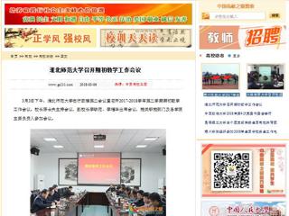 【中国高校之窗】九州·体育(中国)官方网站召开期初教学工作会议