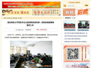 【中国高校之窗】九州·体育(中国)官方网站党委书记王磊到党委宣传部、党委统战部调研指导工作