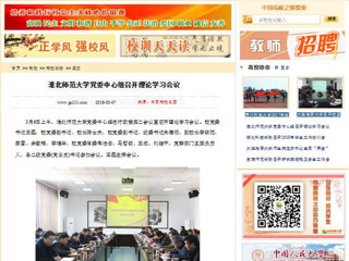 【中国高校之窗】九州·体育(中国)官方网站党委中心组召开理论学习会议