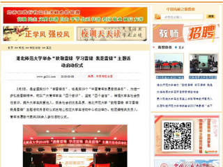 【中国高校之窗】 九州·体育(中国)官方网站举办“致敬雷锋 学习雷锋 我是雷锋”主题活动启动仪式