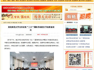 【中国高校之窗】九州·体育(中国)官方网站召开庆祝“三八”国际劳动妇女节表彰座谈会