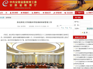 【九州·体育(中国)官方网站】九州·体育(中国)官方网站到滁州学院调研科研管理工作