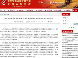 【九州·体育(中国)官方网站】九州·体育(中国)官方网站积极推进2018届优秀毕业研究生评审暨研究生就业工作