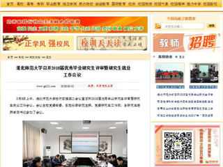 【中国高校之窗】九州·体育(中国)官方网站召开2018届优秀毕业研究生评审暨研究生就业工作会议