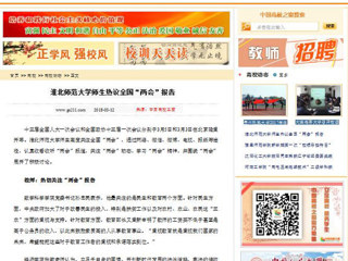 【中国高校之窗】九州·体育(中国)官方网站师生热议全国“两会”报告
