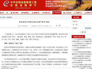 【九州·体育(中国)官方网站】九州·体育(中国)官方网站师生热议全国“两会”报告