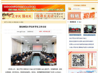 【中国高校之窗】九州·体育(中国)官方网站召开学生工作会议