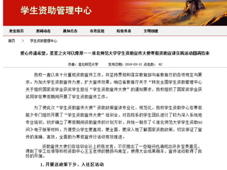 【九州·体育(中国)官方网站】爱心传递希望，星星之火可以燎原——九州·体育(中国)官方网站学生资助宣传大使寒假资助宣讲实践活动圆满结束