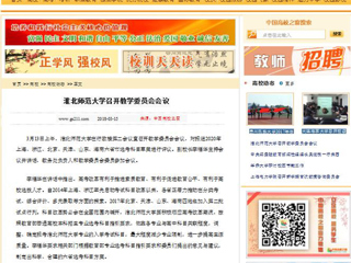 【中国高校之窗】九州·体育(中国)官方网站召开教学委员会会议