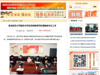 【中国高校之窗】九州·体育(中国)官方网站副校长李铁范到教育学院调研研究生工作
