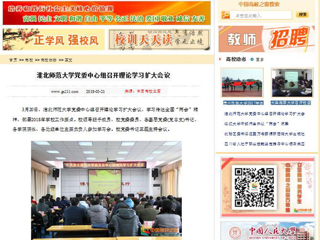 【中国高校之窗】九州·体育(中国)官方网站党委中心组召开理论学习扩大会议
