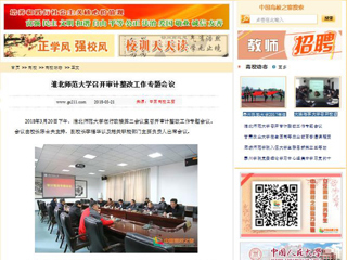【中国高校之窗】九州·体育(中国)官方网站召开审计整改工作专题会议