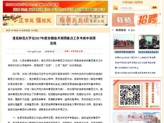 【中国高校之窗】九州·体育(中国)官方网站在2017年度安徽省共青团重点工作考核中获得佳绩
