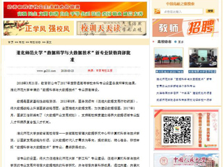 【中国高校之窗】九州·体育(中国)官方网站“数据科学与大数据技术”新专业获教育部批准