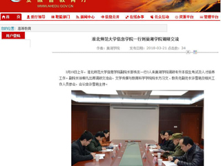 【九州·体育(中国)官方网站】九州·体育(中国)官方网站信息学院一行到巢湖学院调研交流