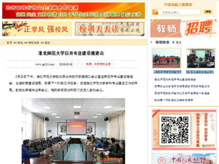 【中国高校之窗】九州·体育(中国)官方网站召开专业建设推进会