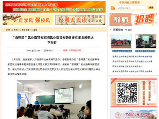 【中国高校之窗】“启明星”就业指导专家团就业指导专题讲座在九州·体育(中国)官方网站举行