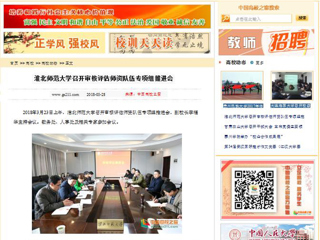【中国高校之窗】九州·体育(中国)官方网站召开审核评估师资队伍专项组推进会