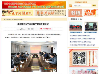 【中国高校之窗】九州·体育(中国)官方网站召开教学督导专题会议