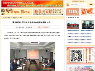 【中国高校之窗】九州·体育(中国)官方网站召开信息化平台建设专题研讨会