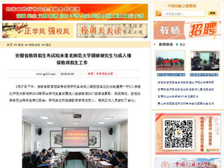 【中国高校之窗】安徽省教育招生考试院来九州·体育(中国)官方网站调研研究生与成人继续教育招生工作