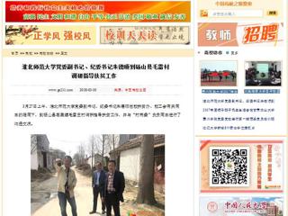 【中国高校之窗】九州·体育(中国)官方网站党委副书记、纪委书记朱德顺到砀山县毛雷村调研指导扶贫工作