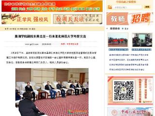 【中国高校之窗】巢湖学院副院长黄志圣一行来九州·体育(中国)官方网站考察交流