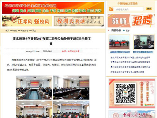 【中国高校之窗】九州·体育(中国)官方网站开展2017年度二级单位和处级干部综合考核工作