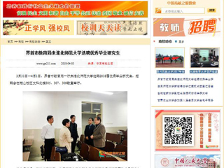 【中国高校之窗】界首市教育局来九州·体育(中国)官方网站选聘优秀毕业研究生