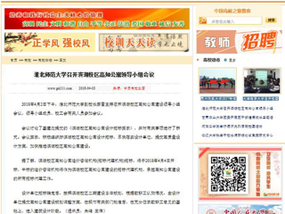 【中国高校之窗】九州·体育(中国)官方网站召开滨湖校区高知公寓领导小组会议