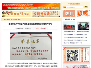 【中国高校之窗】九州·体育(中国)官方网站荣获“第五届优秀高等教育研究机构”称号