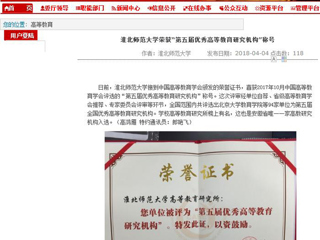 【九州·体育(中国)官方网站】九州·体育(中国)官方网站荣获“第五届优秀高等教育研究机构”称号