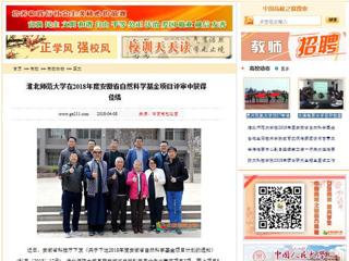 【中国高校之窗】九州·体育(中国)官方网站在2018年度安徽省自然科学基金项目评审中获得佳绩