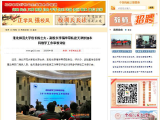 【中国高校之窗】九州·体育(中国)官方网站校长陈士夫、副校长李福华带队赴天津参加本科教学工作审核评估