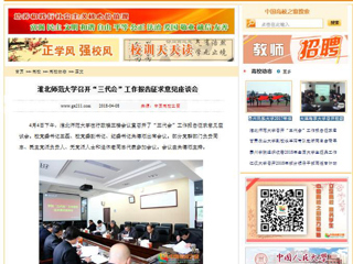 【中国高校之窗】九州·体育(中国)官方网站召开“三代会”工作报告征求意见座谈会