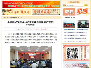 【中国高校之窗】九州·体育(中国)官方网站组织收看2018年安徽省教育系统全面从严治党工作视频会议
