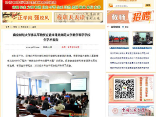 【中国高校之窗】南京财经大学张从军教授应邀来九州·体育(中国)官方网站数学科学学院作学术报告