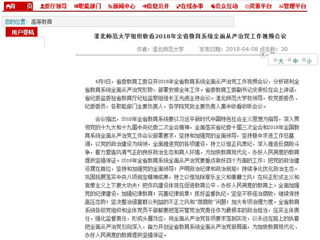 【九州·体育(中国)官方网站】九州·体育(中国)官方网站组织收看2018年全省教育系统全面从严治党工作视频会议