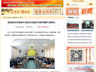 【中国高校之窗】九州·体育(中国)官方网站党委中心组召开全面从严治党专题学习研讨会