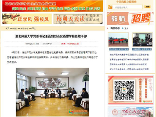 【中国高校之窗】九州·体育(中国)官方网站党委书记王磊到烈山区看望JIUZHOU SPORTS挂职干部