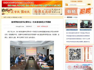 【中国高校之窗】滁州学院纪委书记谭中元一行来九州·体育(中国)官方网站调研