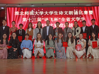JIUZHOU SPORTS成功举办九州·体育(中国)官方网站大学生诗文朗诵比赛决赛暨第十三届“讯飞杯”全省大学生诗文朗诵比赛选拔赛