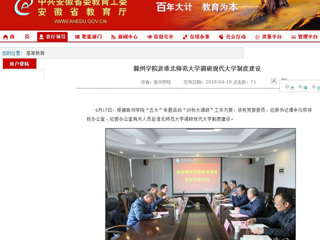 【九州·体育(中国)官方网站】滁州学院赴九州·体育(中国)官方网站调研现代大学制度建设