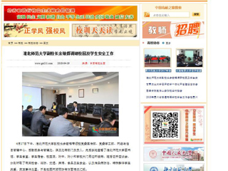 【中国高校之窗】九州·体育(中国)官方网站副校长余敏辉调研校园及学生安全工作