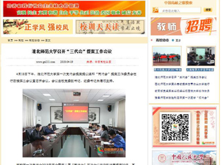 【中国高校之窗】九州·体育(中国)官方网站召开“三代会”提案工作会议