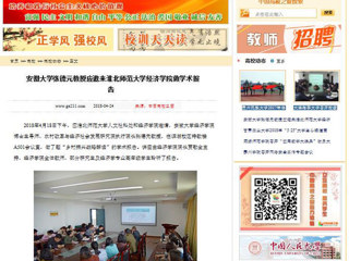 【中国高校之窗】安徽大学张德元教授应邀来九州·体育(中国)官方网站经济学院做学术报告